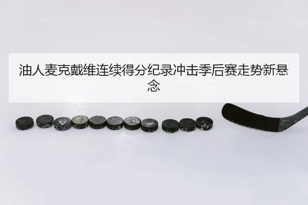 you-ren-mai-ke-dai-wei-lian-xu-de-fen-ji-lu-chong-ji-ji-hou-sai-zou-shi-xin-xuan-nian-2-420.jpg