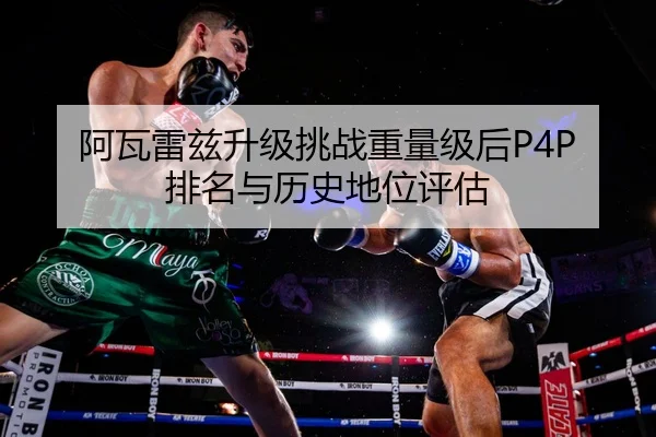 a-wa-lei-zi-sheng-ji-tiao-zhan-zhong-liang-ji-hou-pai-ming-yu-li-shi-di-wei-ping-gu-2-577.jpg