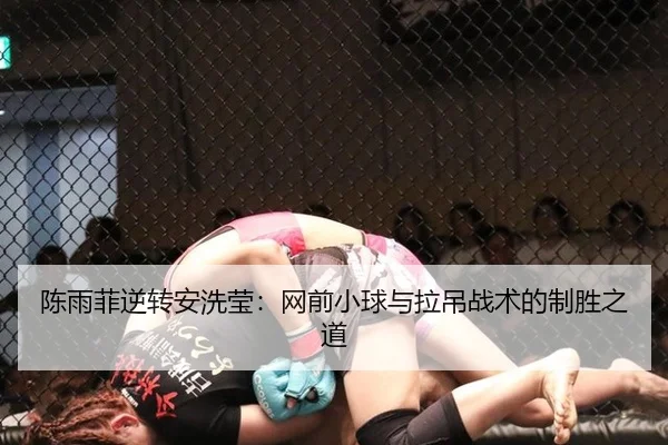 chen-yu-fei-ni-zhuan-an-xi-ying-wang-qian-xiao-qiu-yu-la-diao-zhan-shu-de-zhi-sheng-zhi-dao-3-661.jpg