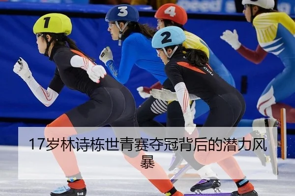 sui-lin-shi-dong-shi-qing-sai-duo-guan-bei-hou-de-qian-li-feng-bao-2-412.jpg