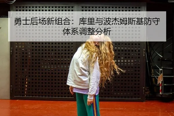 yong-shi-hou-chang-xin-zu-he-ku-li-yu-bo-jie-mu-si-ji-fang-shou-ti-xi-tiao-zheng-fen-xi-2-445.jpg